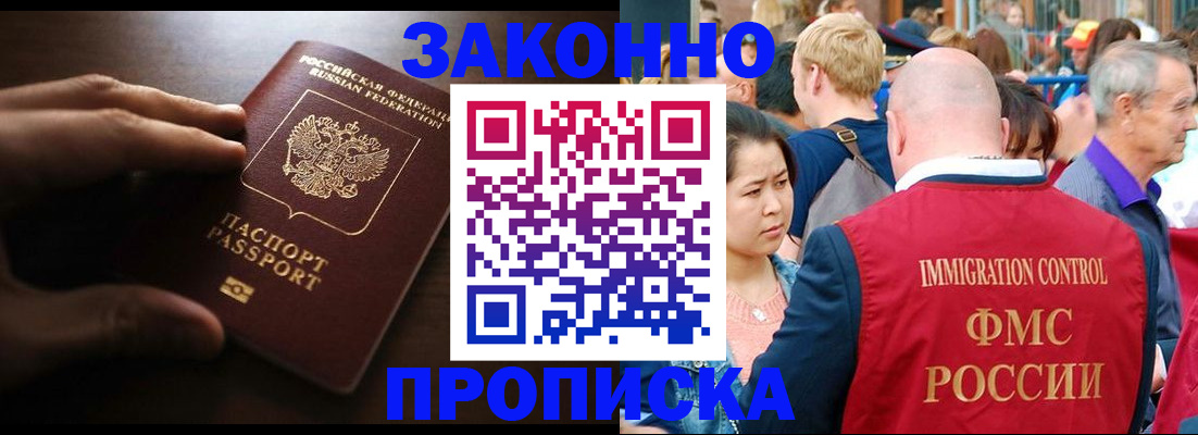 прописка для работы в Черкесске