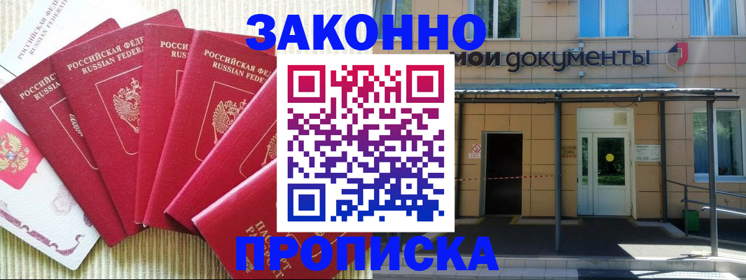 прописка регистрация в Черкесске