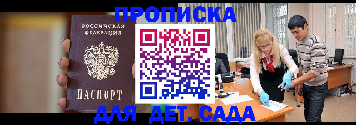 временная регистрация купить в Черкесске