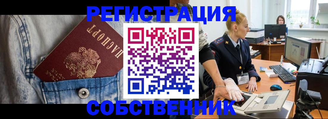 прописка 2025 в Черкесске